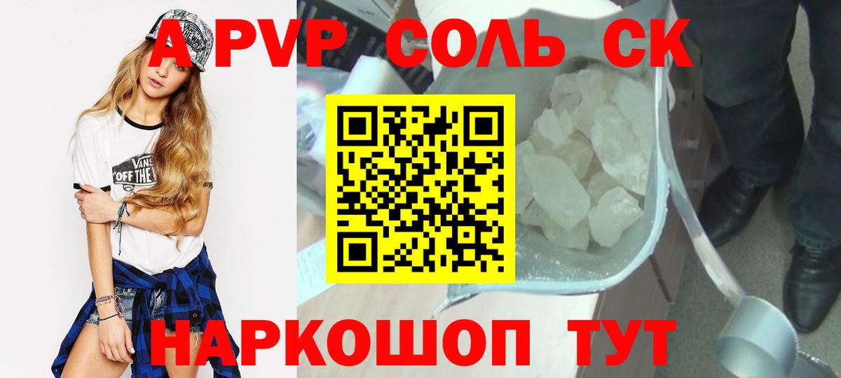 Alpha PVP СК Сальск