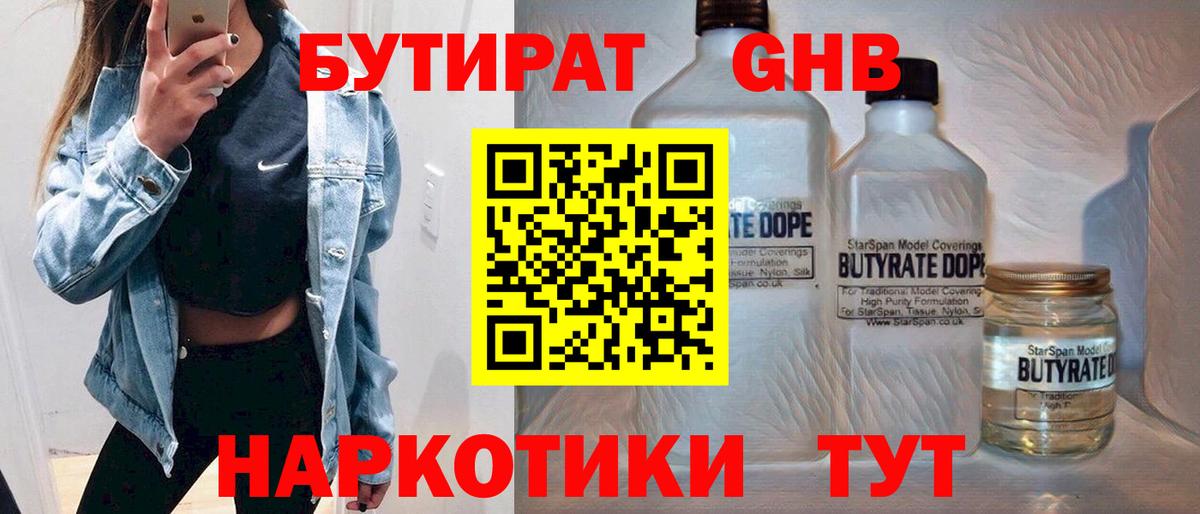 БУТИРАТ 1.4BDO  Вход с VPN  Сальск 