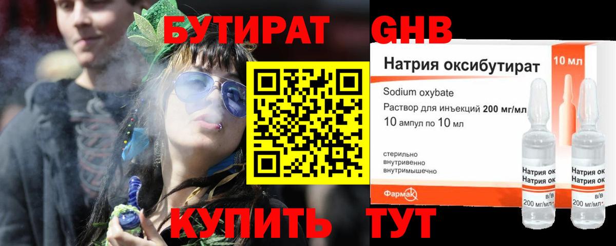 Бутират жидкий экстази Сальск