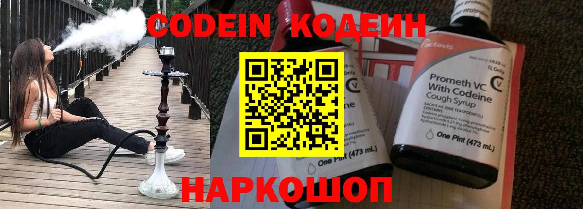 Кодеиновый сироп Lean Purple Drank  Вход с VPN  Сальск 