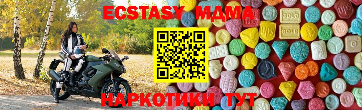 Экстази 250 мг Сальск