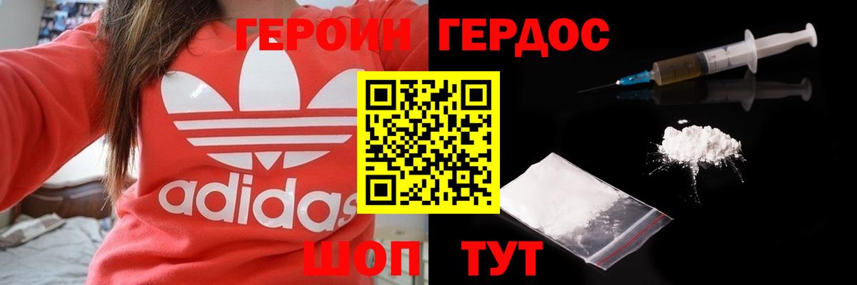 Героин белый Сальск